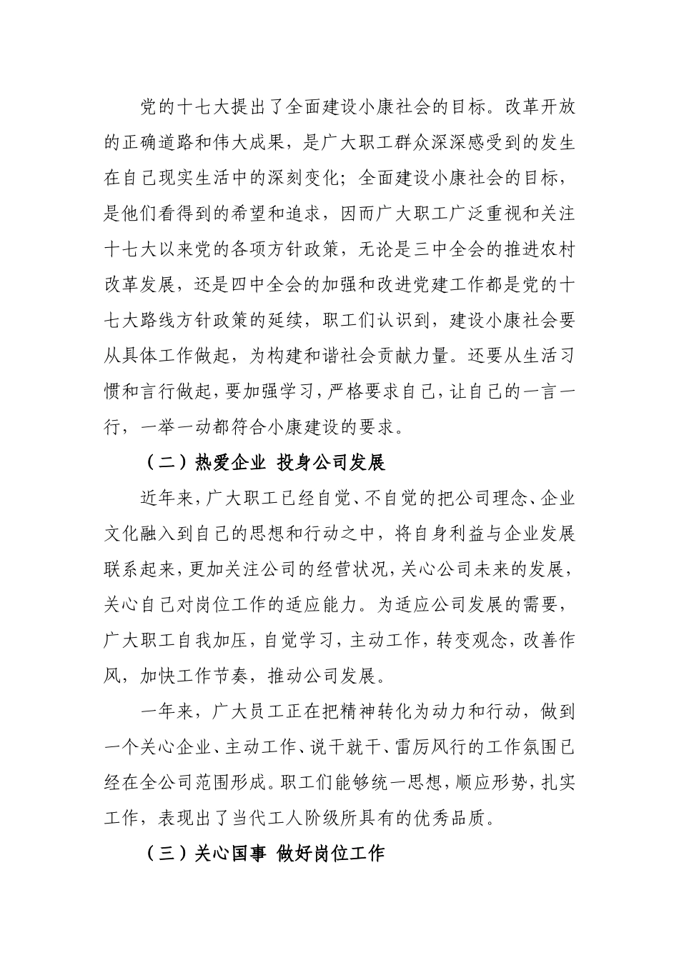 公司员工思想动态调研报告_第2页