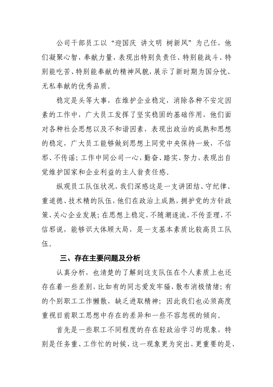 公司员工思想动态调研报告_第3页