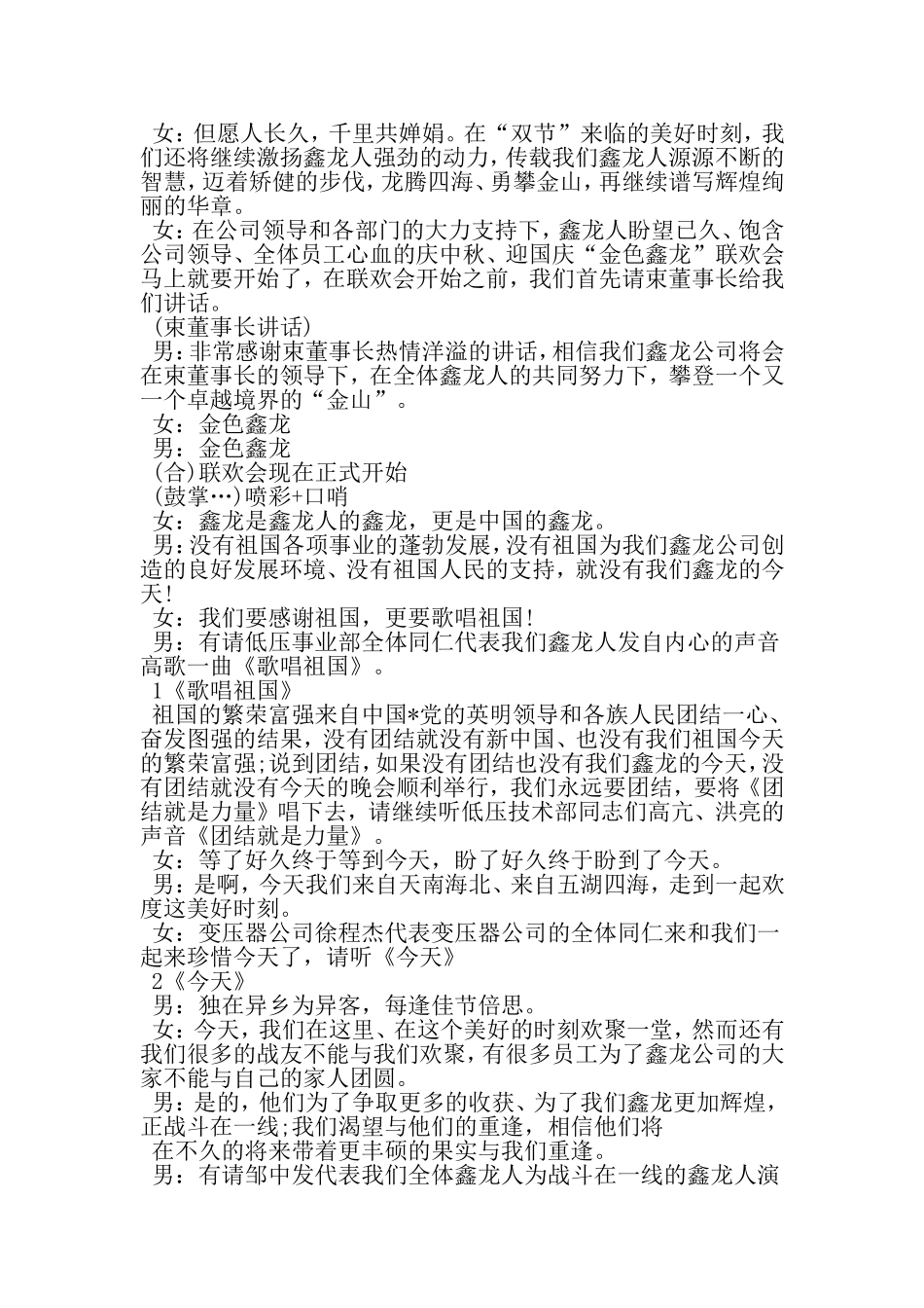公司晚会主持人串词-最新年文档_第2页
