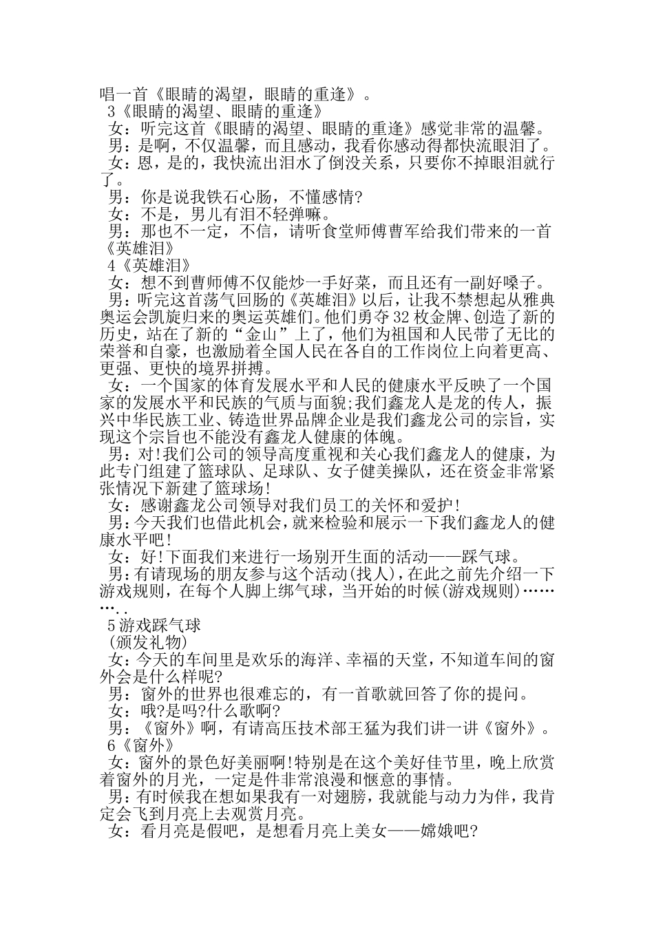 公司晚会主持人串词-最新年文档_第3页