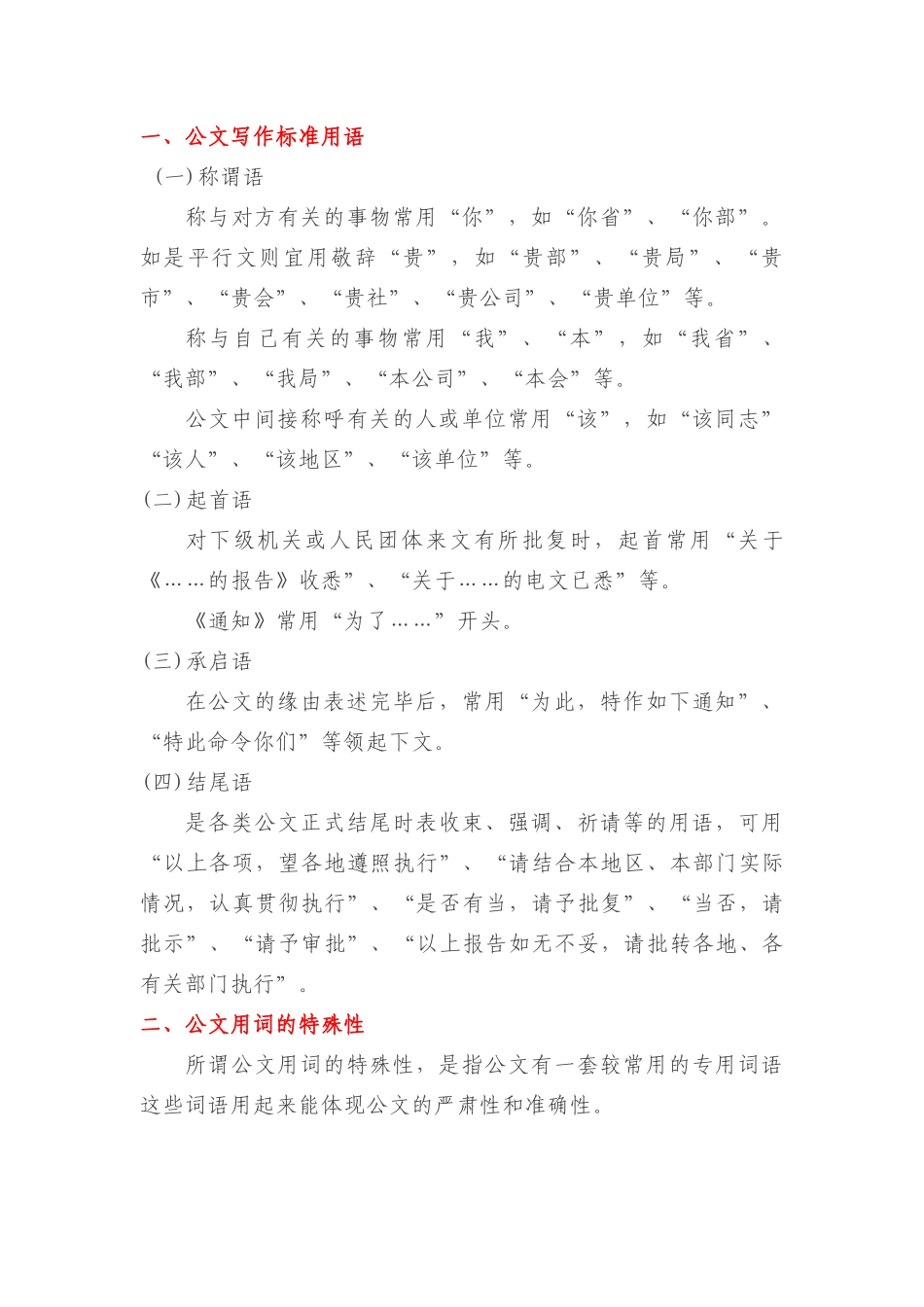 公文常用表述_第1页