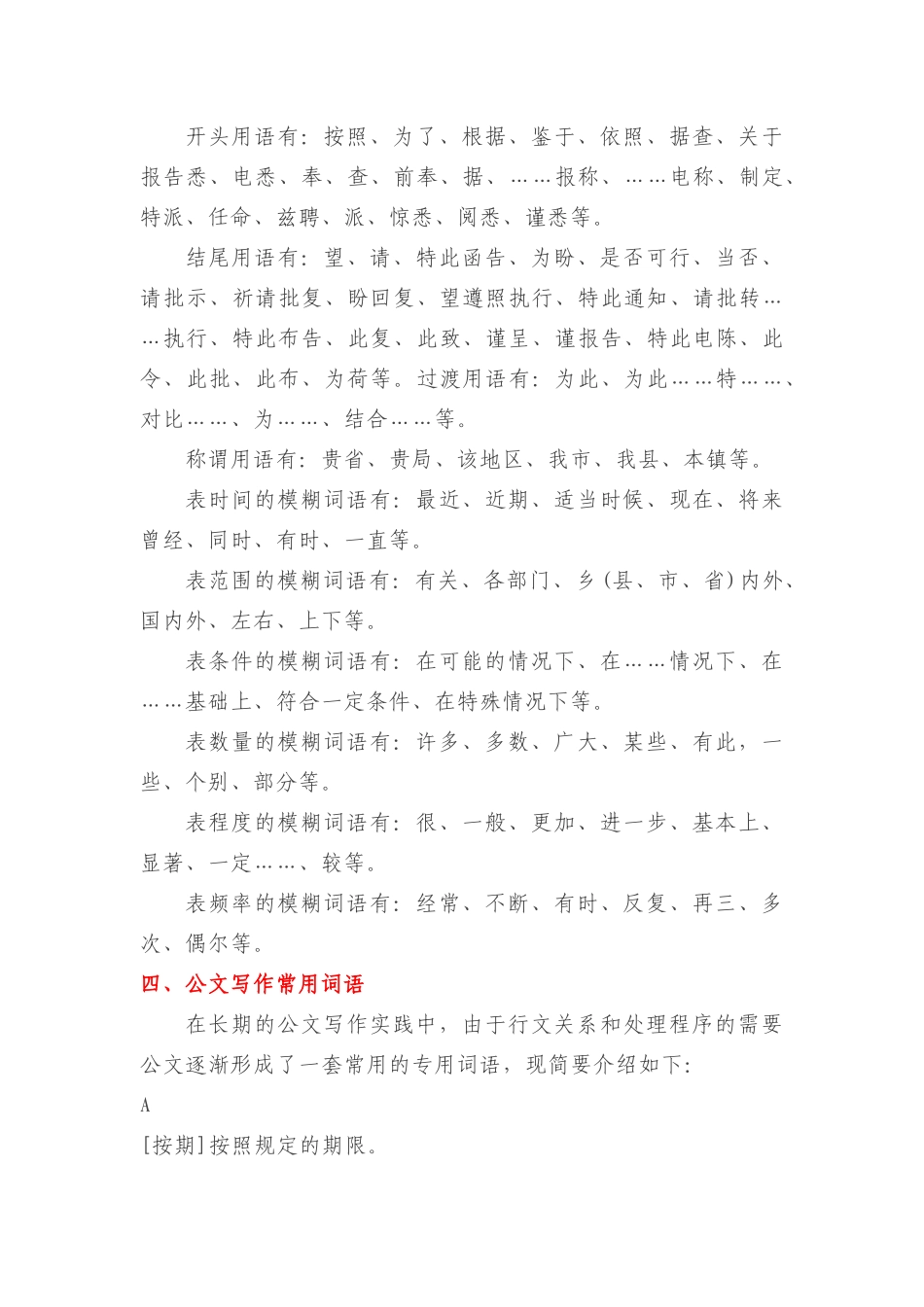 公文常用表述_第2页