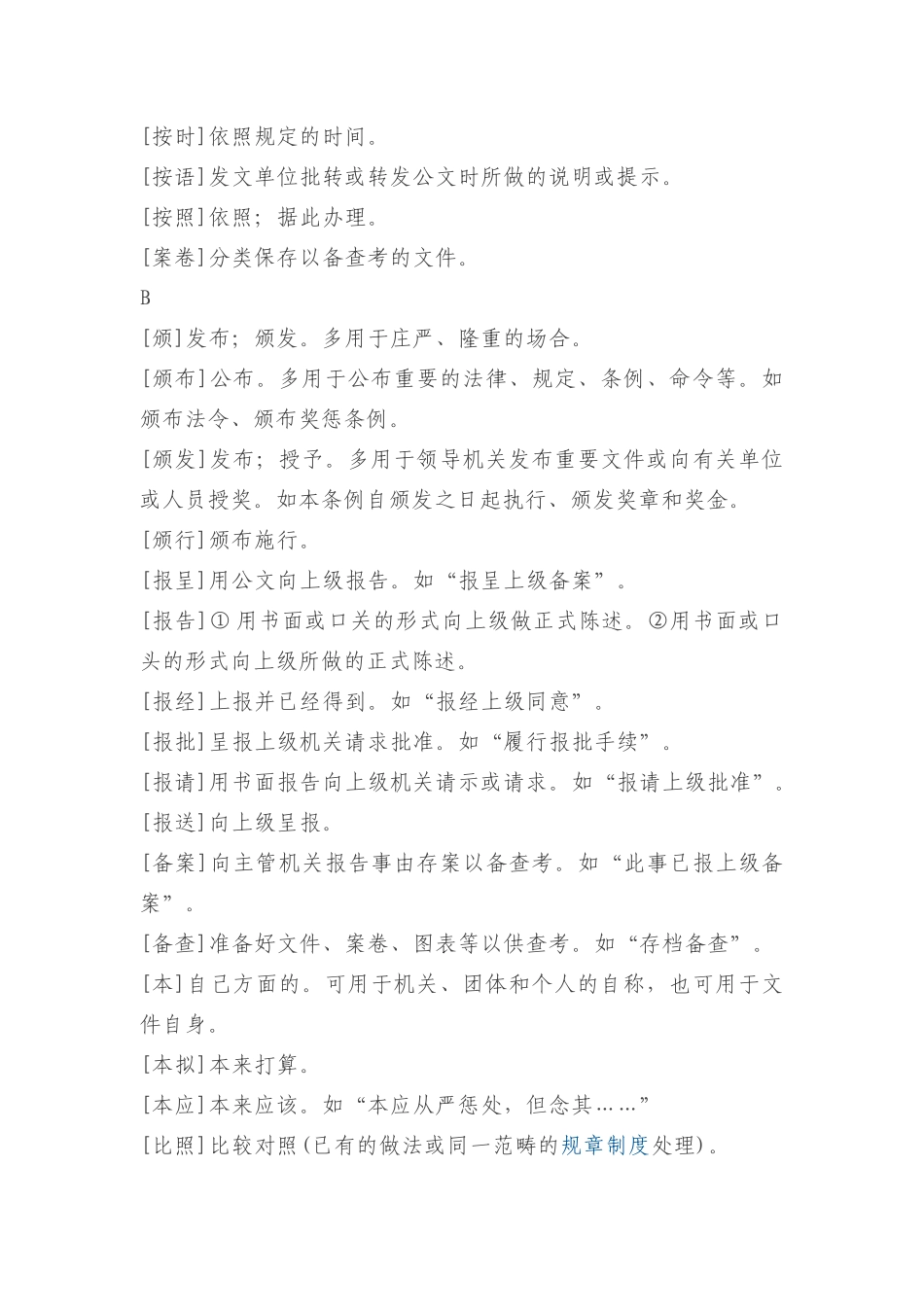 公文常用表述_第3页