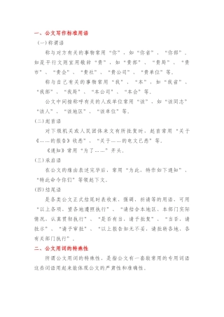 公文常用表述