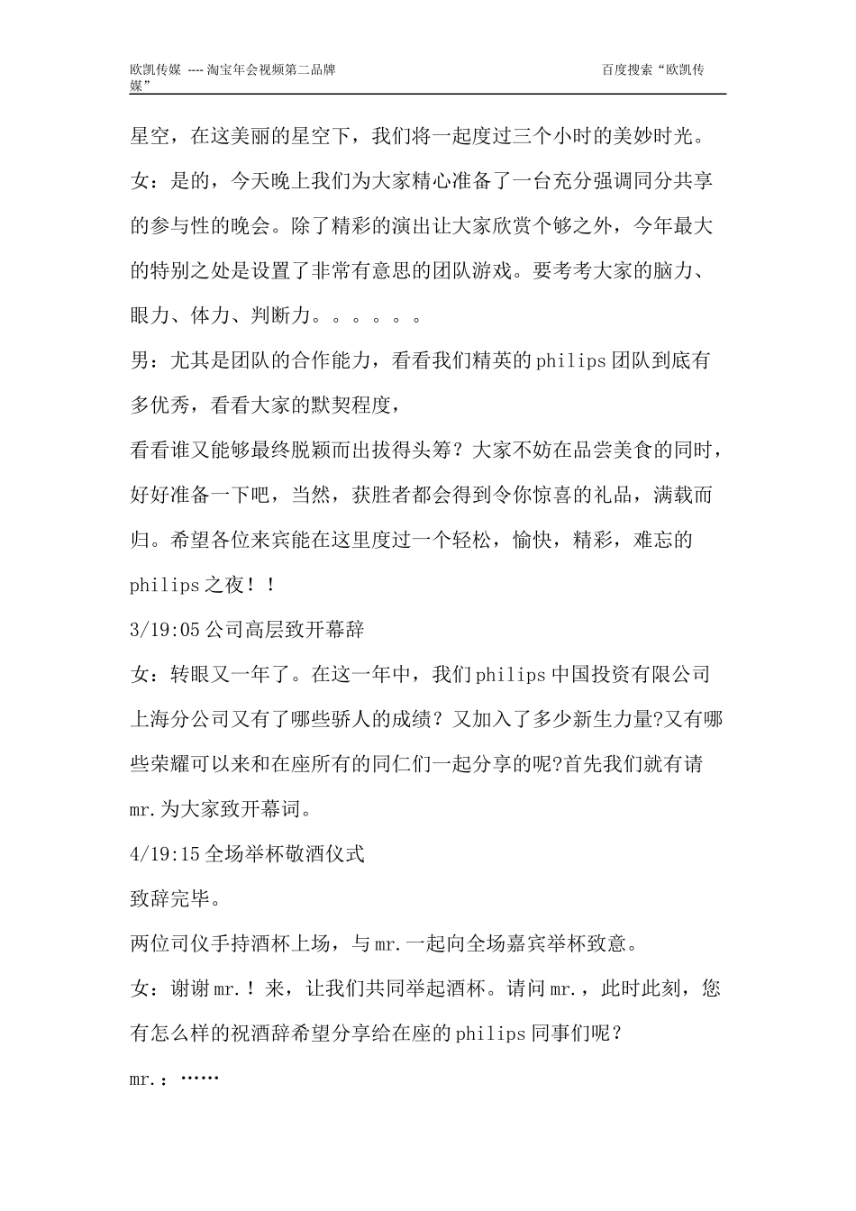 公司晚宴节目流程及司仪串词-公司年会串词_第2页