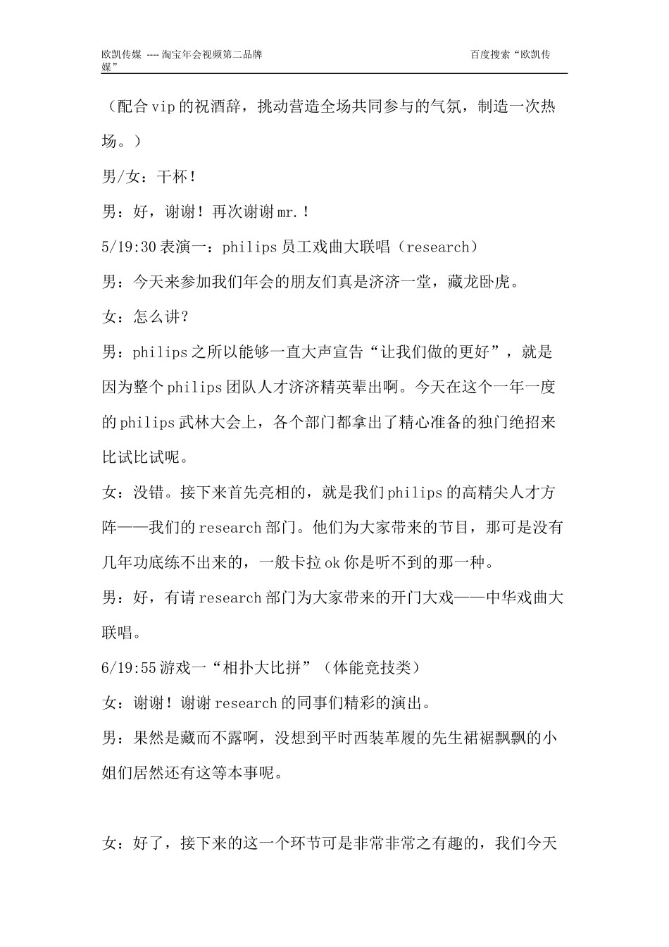 公司晚宴节目流程及司仪串词-公司年会串词_第3页