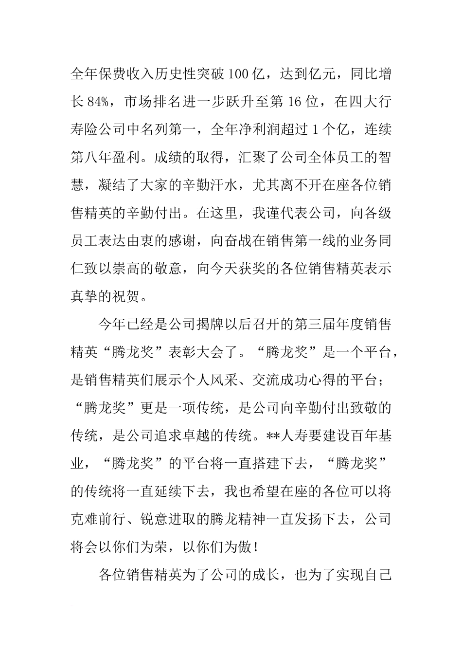 公司年终总结表彰大会领导发言稿三篇_第2页