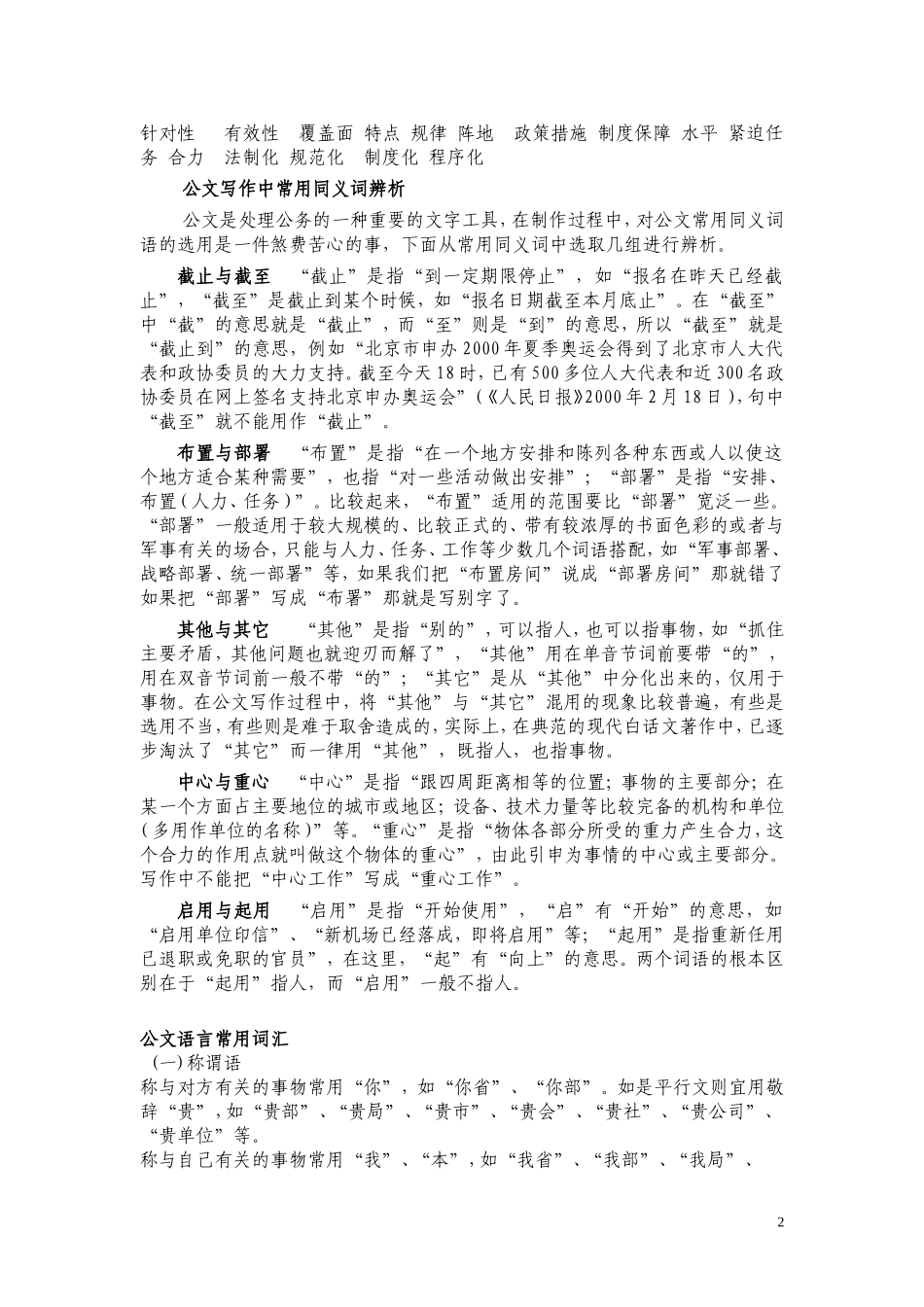 公文常用词汇(同名9103)_第2页