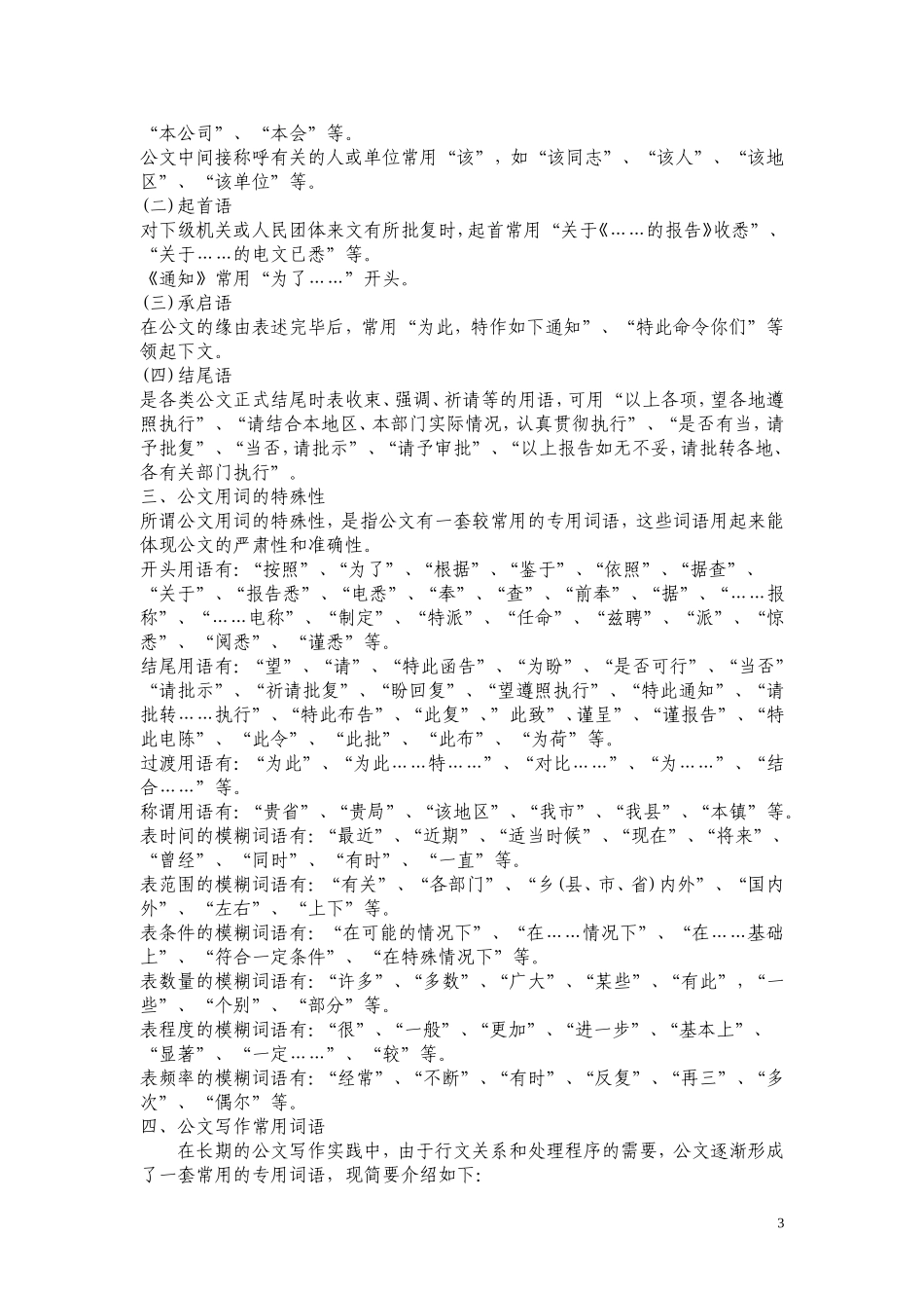 公文常用词汇(同名9103)_第3页