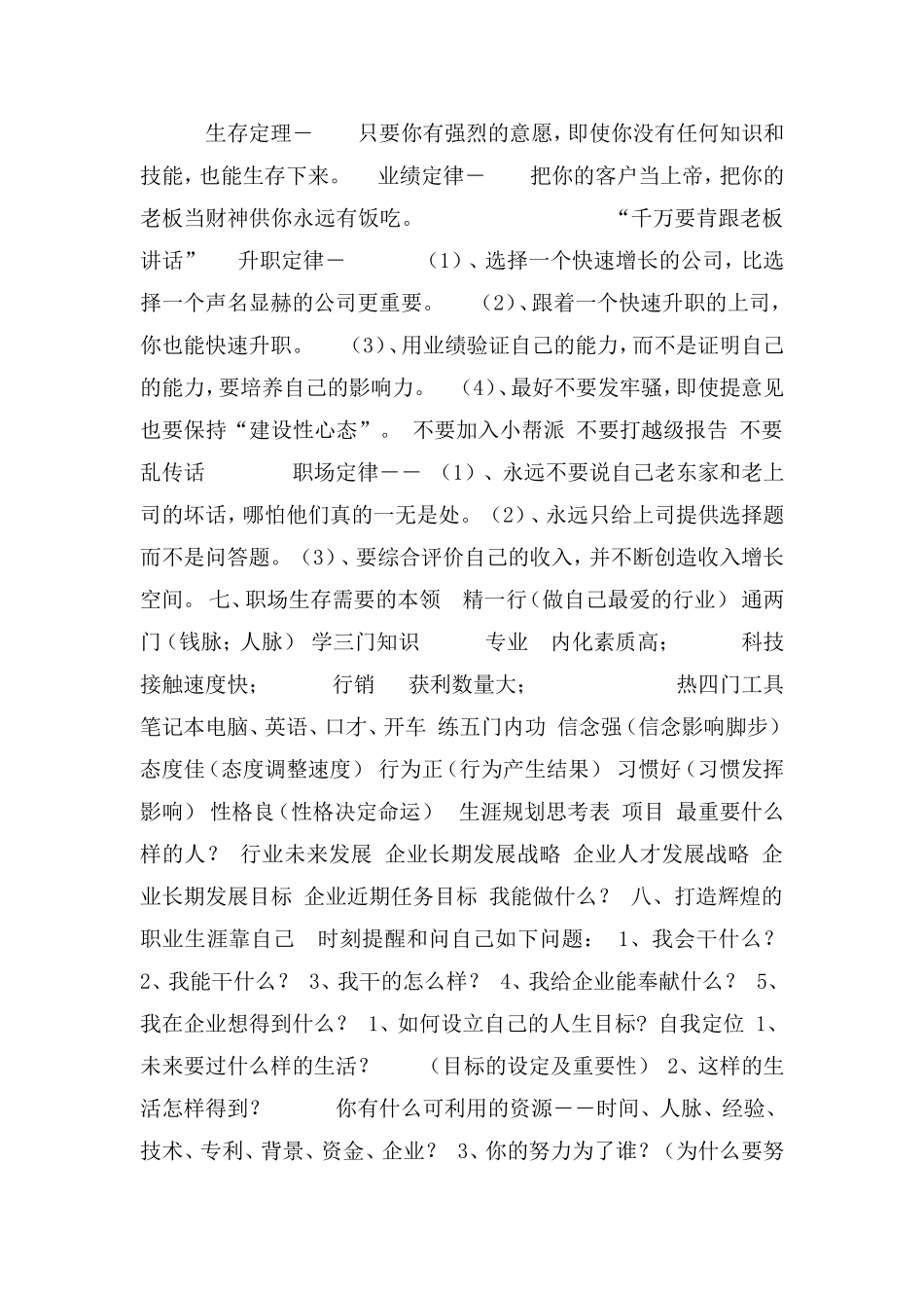 公司员工素质提升培训教材：赢在职场与公司同成长-181页_第1页