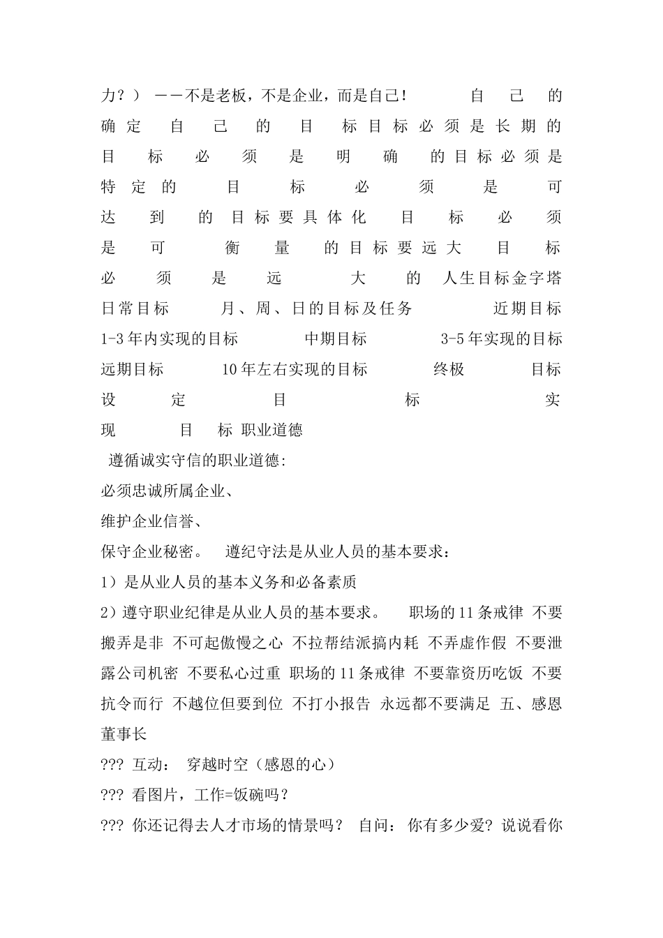 公司员工素质提升培训教材：赢在职场与公司同成长-181页_第2页