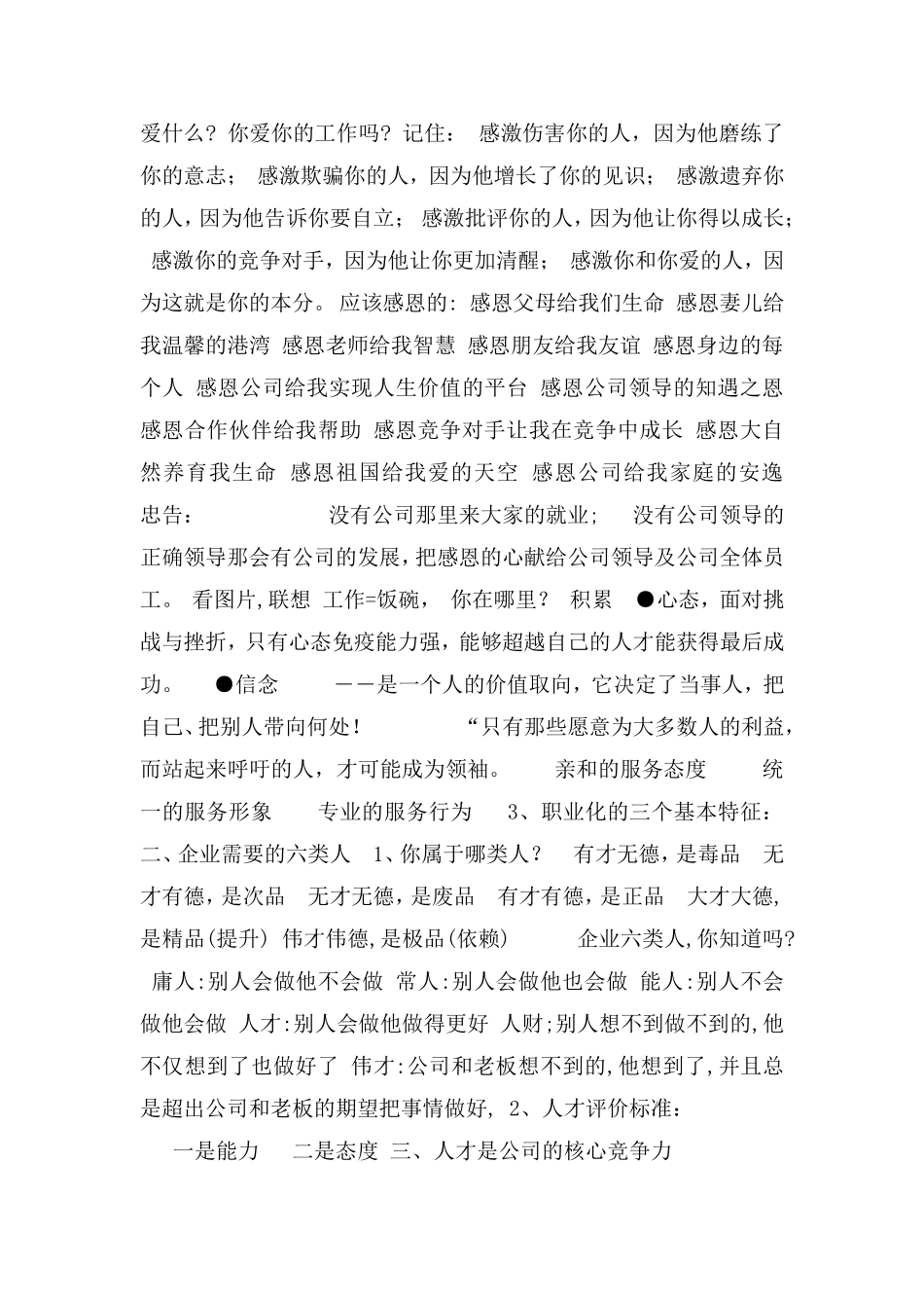 公司员工素质提升培训教材：赢在职场与公司同成长-181页_第3页