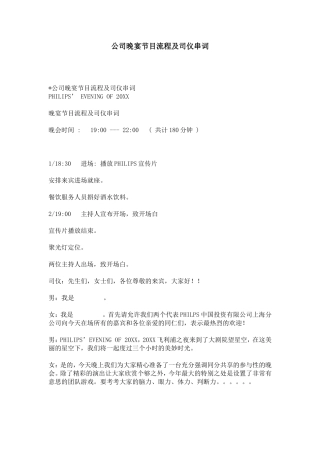 公司晚宴节目流程及司仪串词-演讲致辞模板