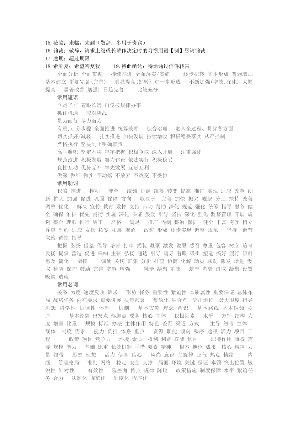 公文常用词汇_第2页