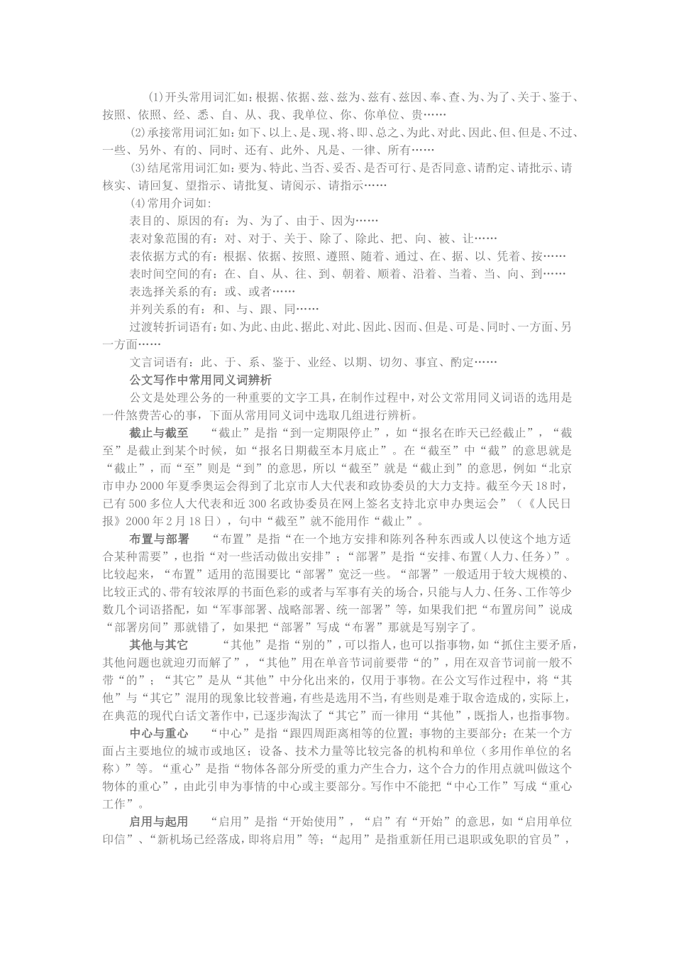 公文常用词汇_第3页
