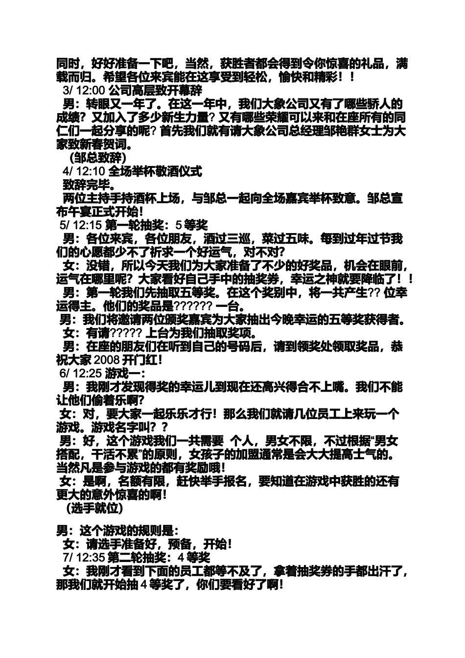 公司晚宴幽默主持词_第2页