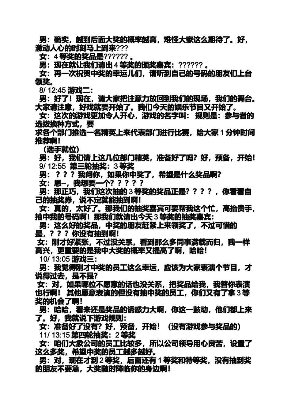 公司晚宴幽默主持词_第3页