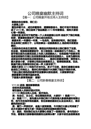 公司晚宴幽默主持词
