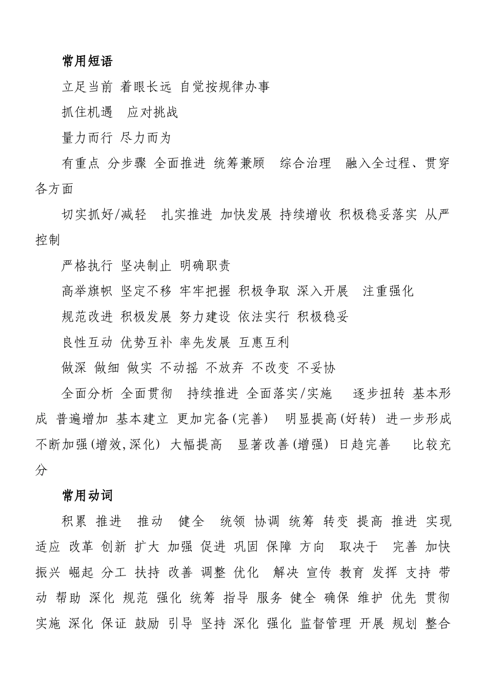 公文常用词汇及语句_第1页