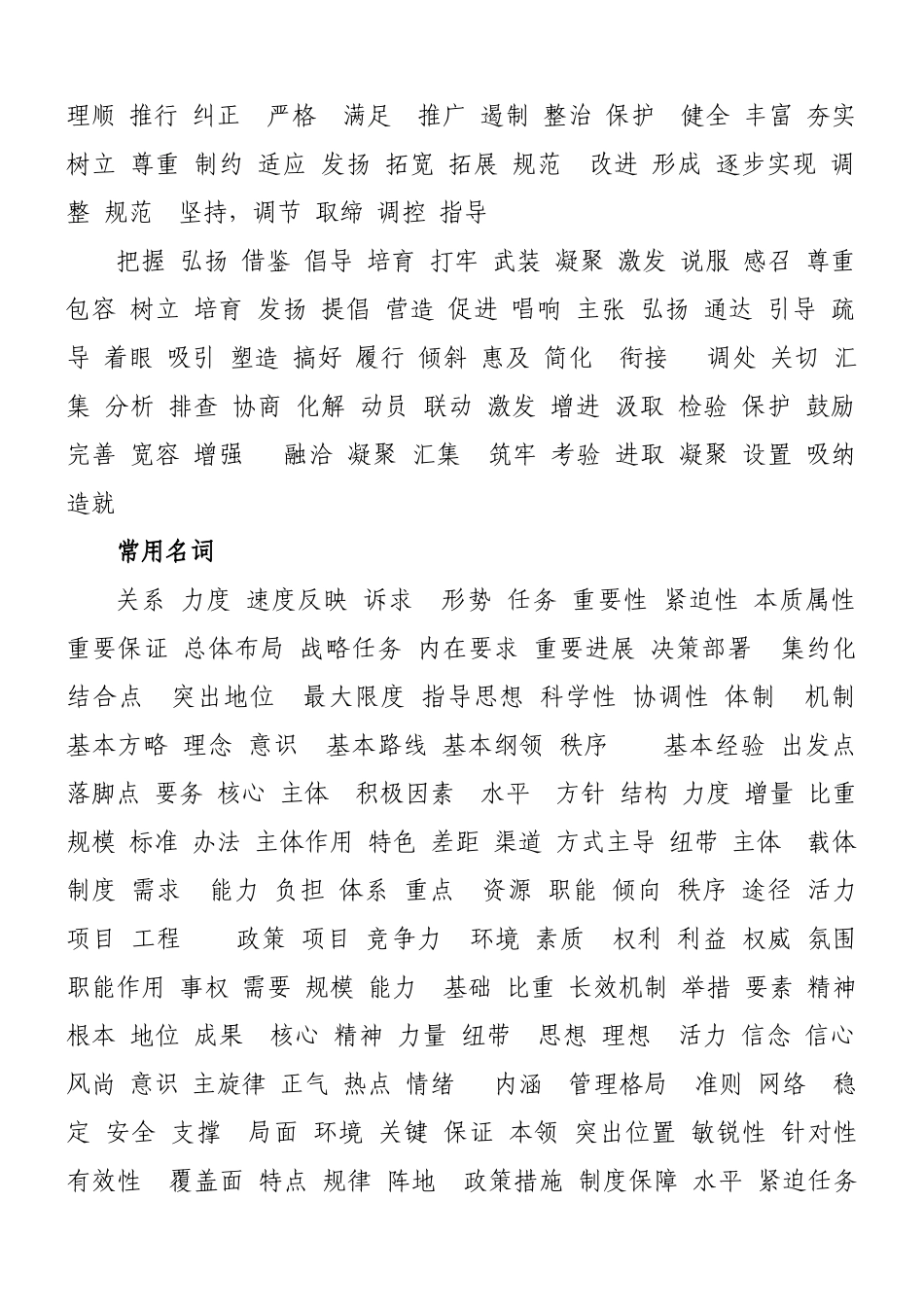 公文常用词汇及语句_第2页