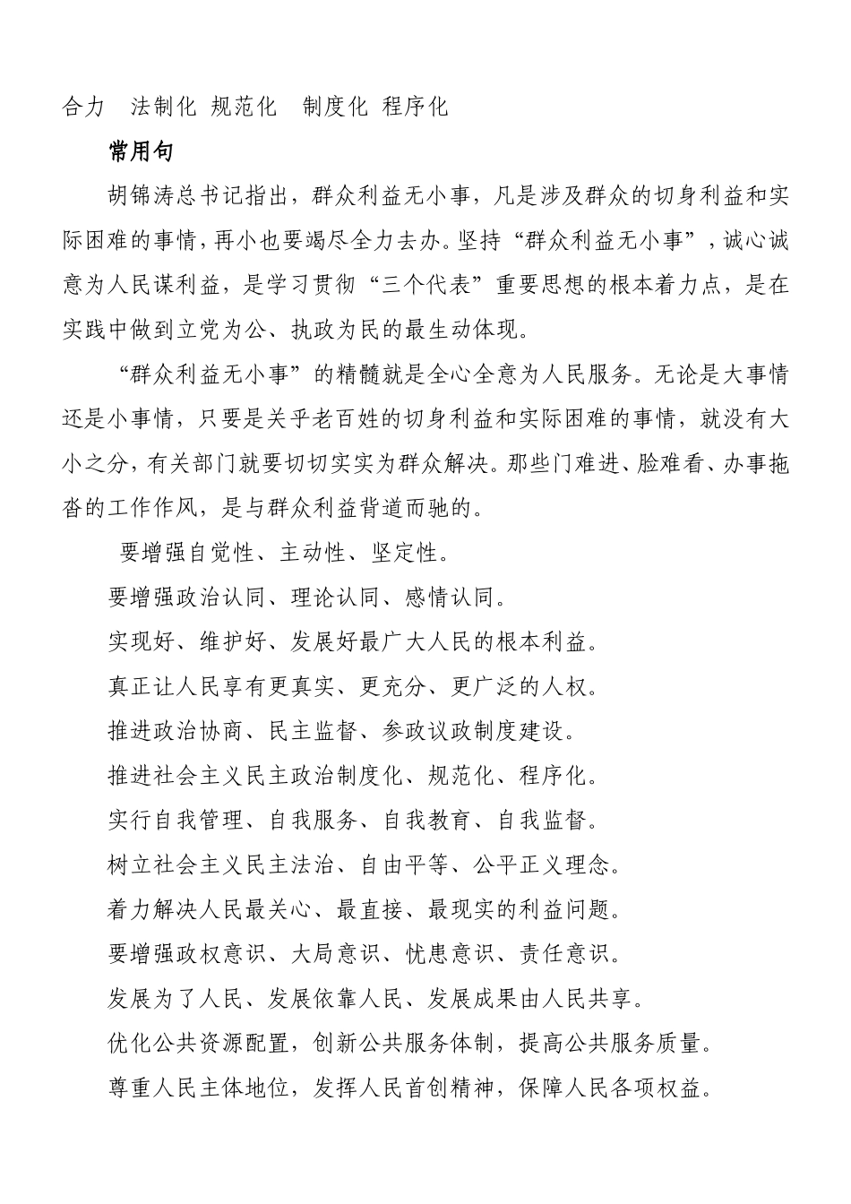 公文常用词汇及语句_第3页