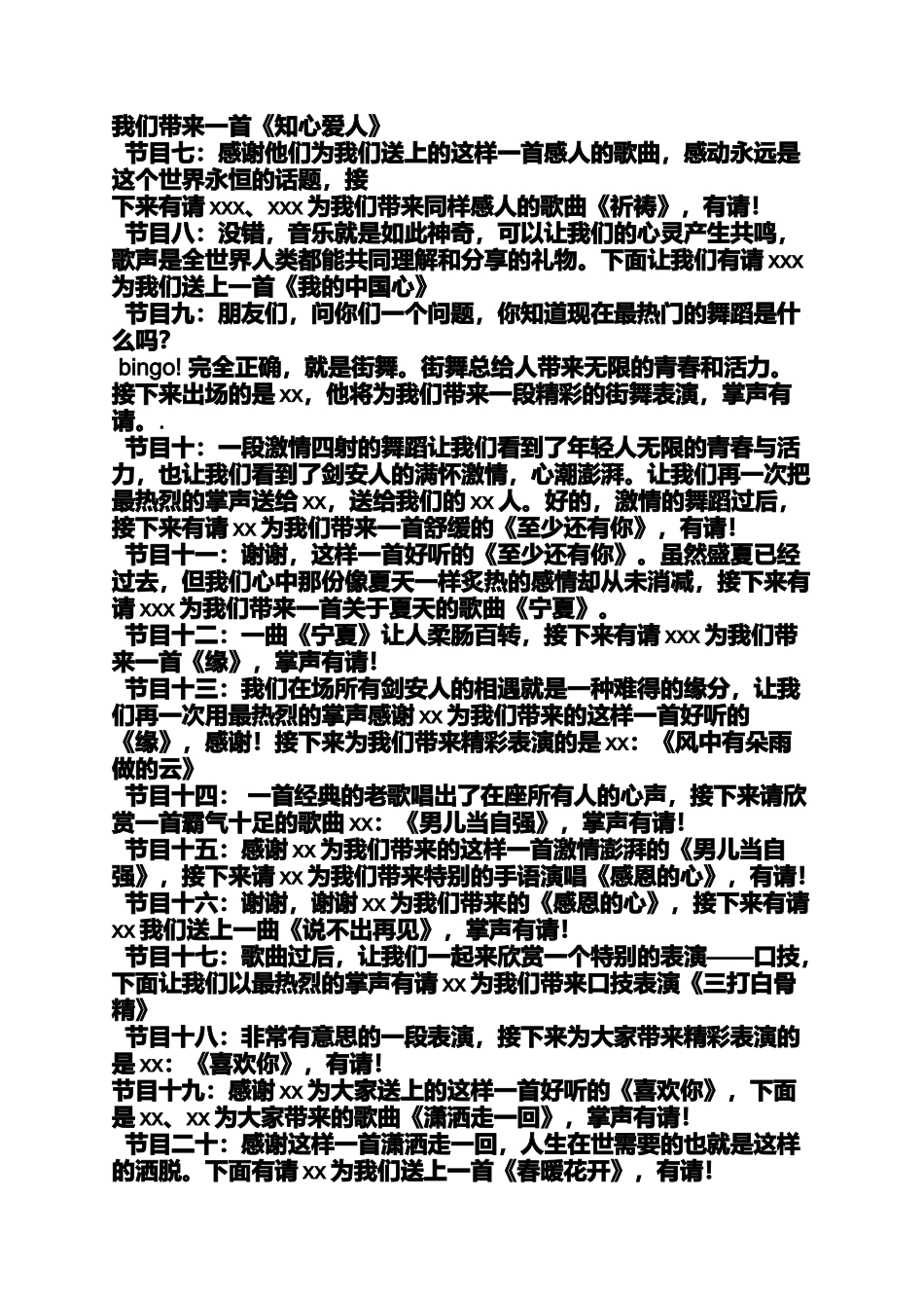 公司晚宴主持人串词_第2页