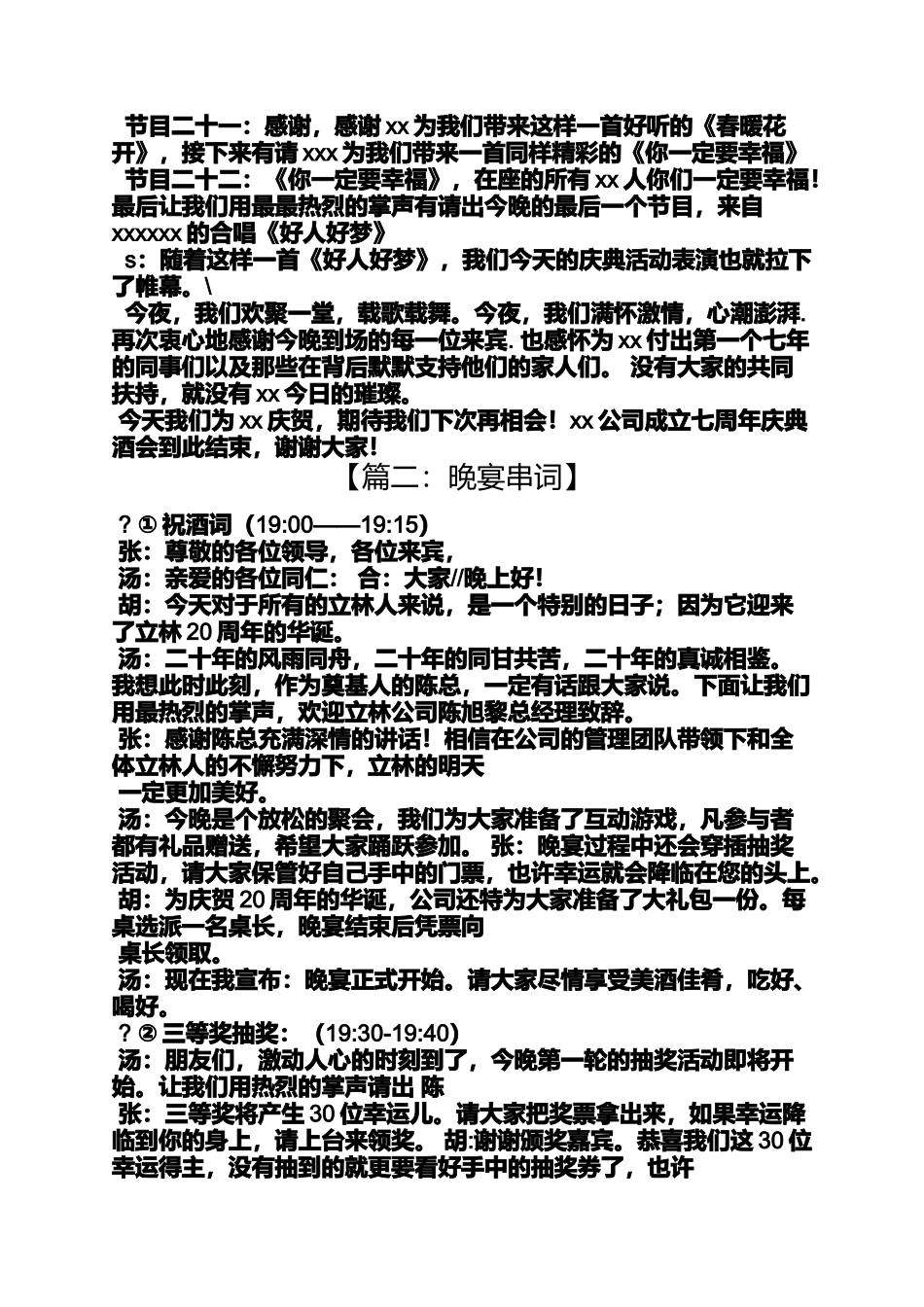 公司晚宴主持人串词_第3页