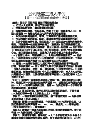 公司晚宴主持人串词