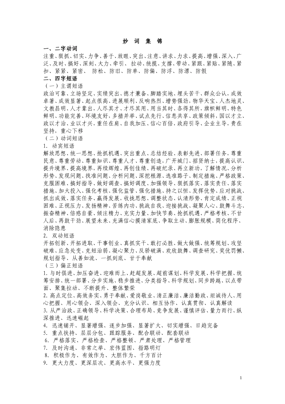 公文常用词汇锦集_第1页