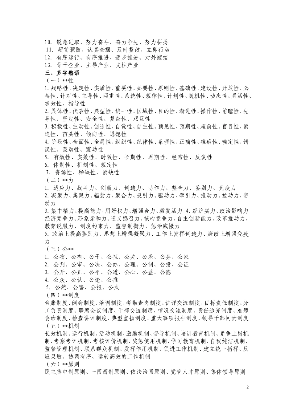 公文常用词汇锦集_第2页