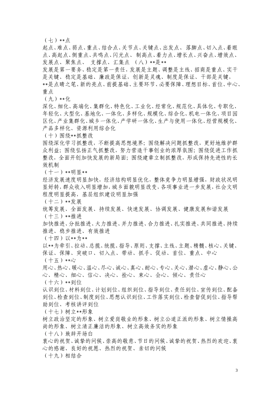 公文常用词汇锦集_第3页