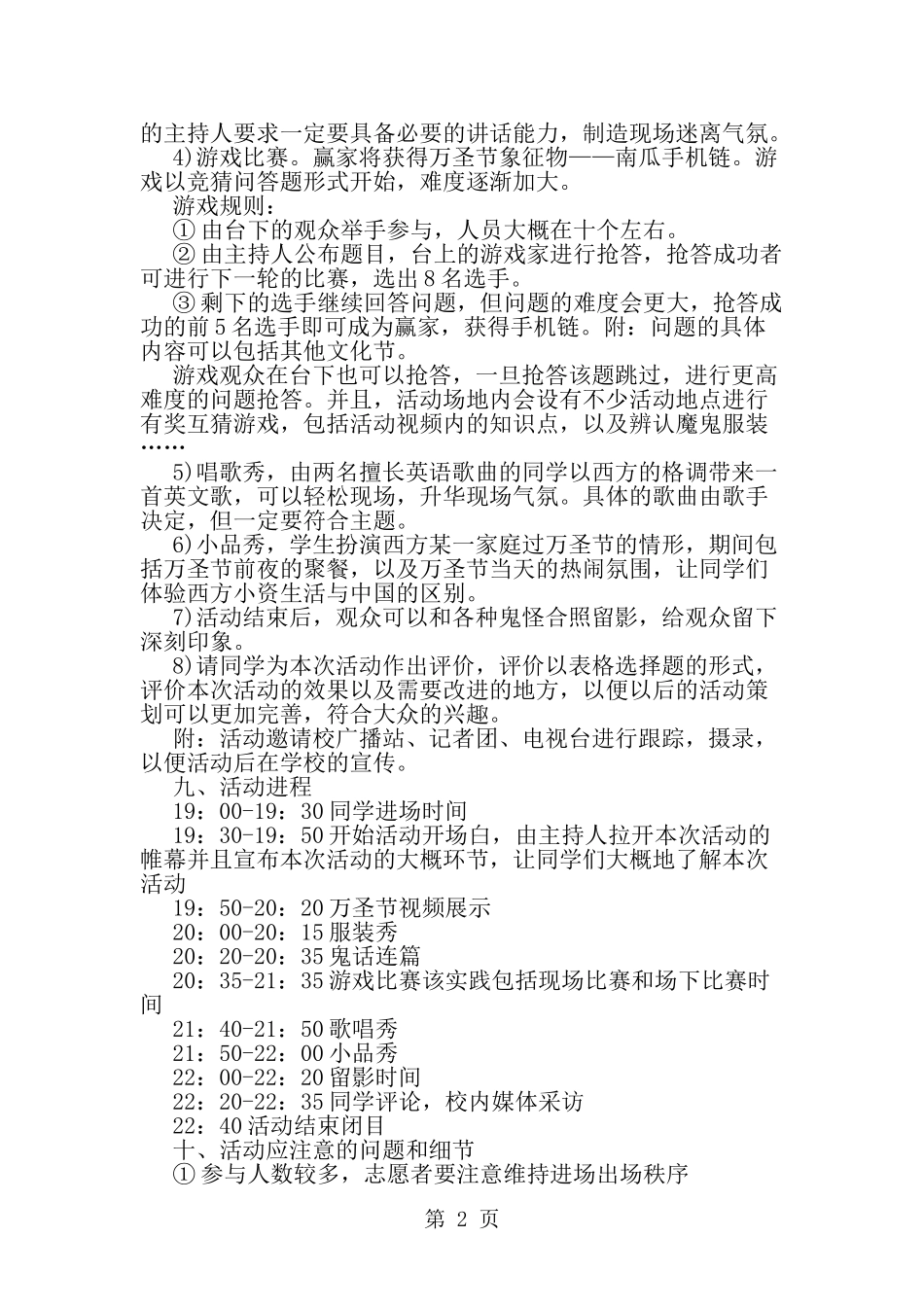 公司万圣节活动策划方案一览-范文_第2页