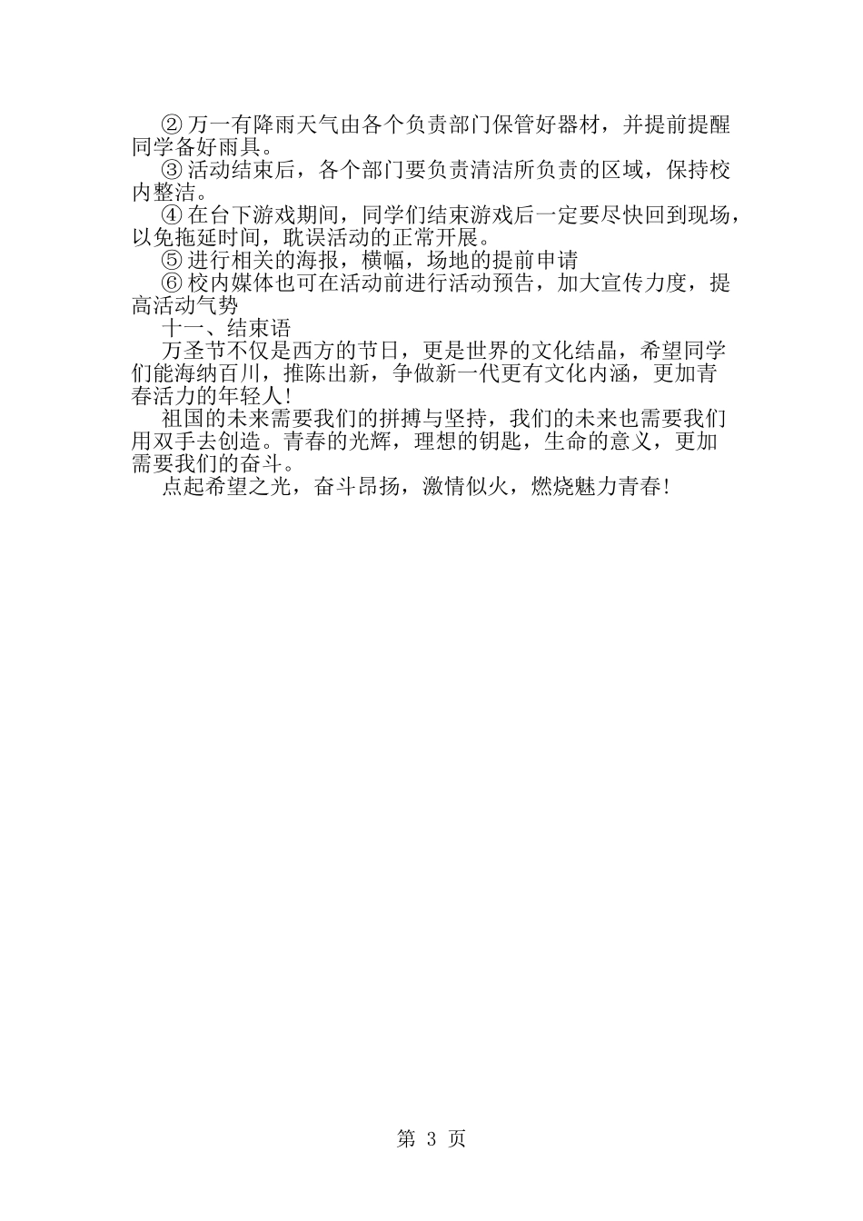 公司万圣节活动策划方案一览-范文_第3页