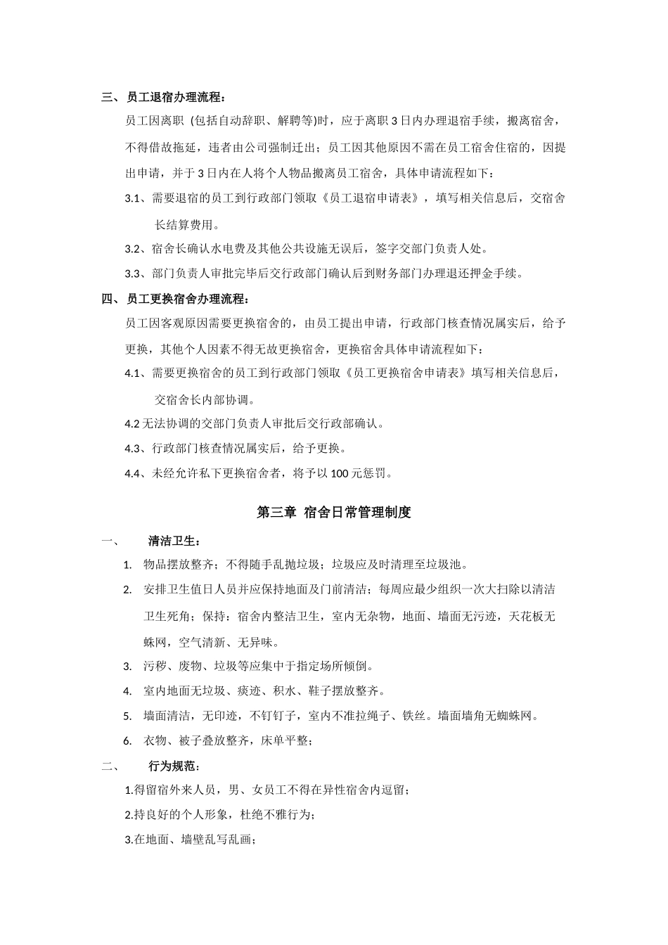公司员工宿舍管理制度_第2页