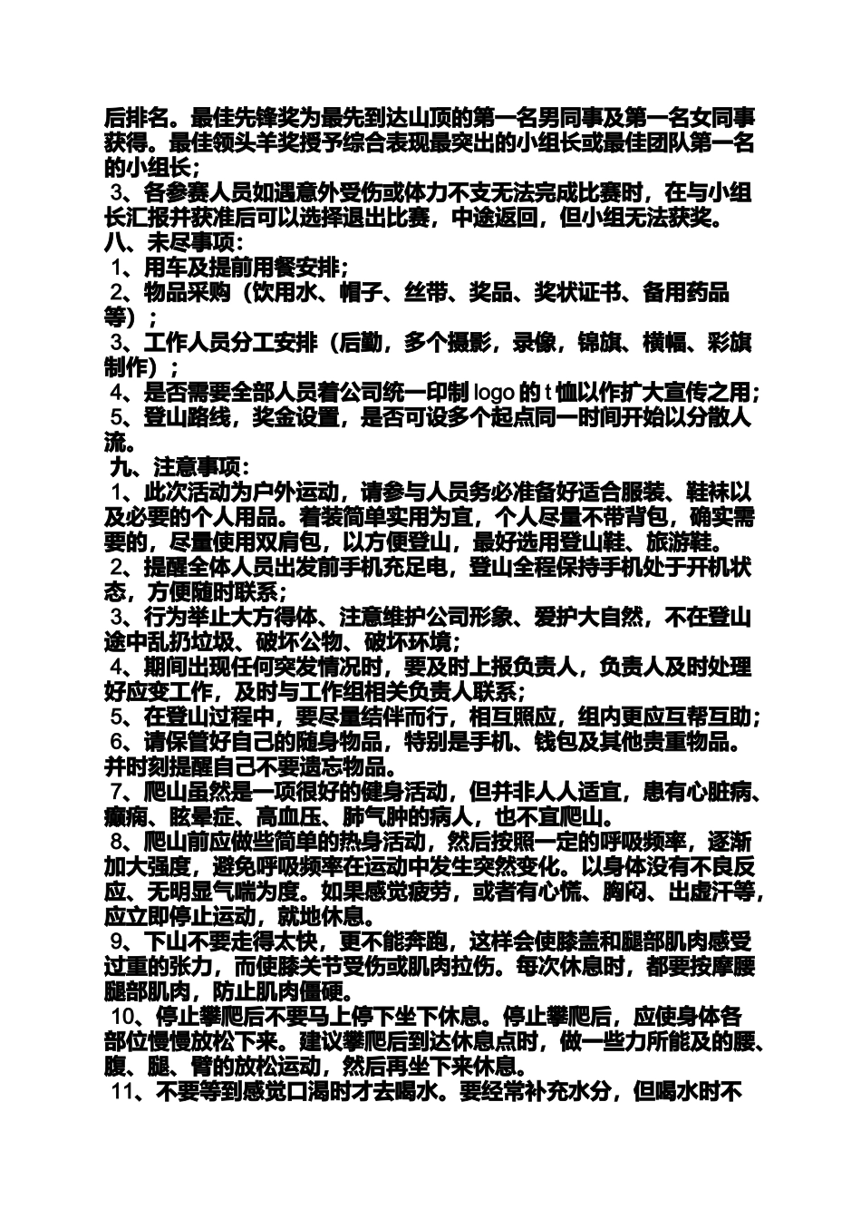 公司爬山活动方案_第2页