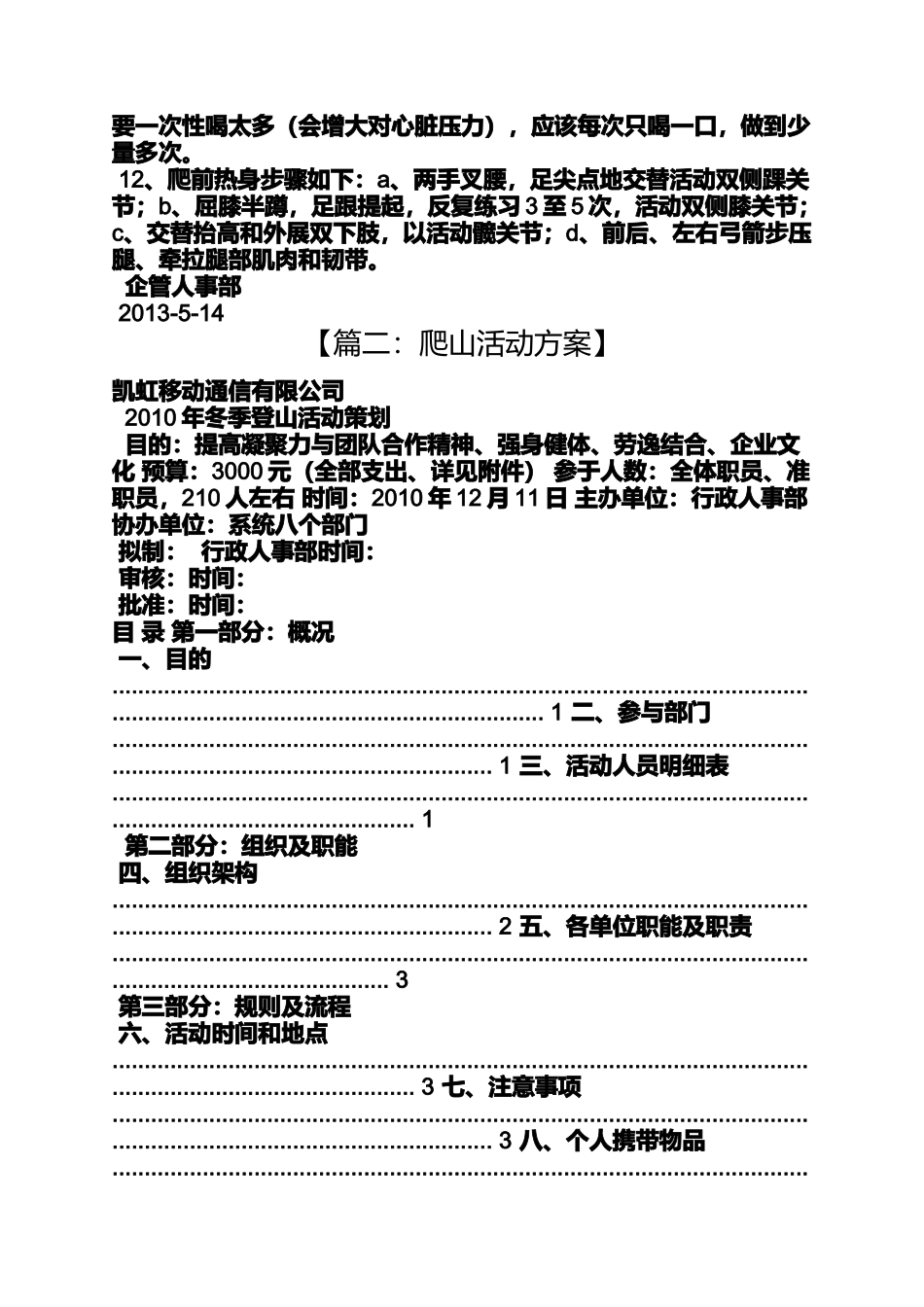 公司爬山活动方案_第3页