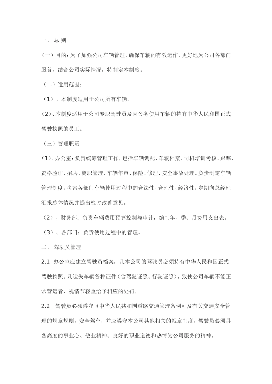 公司派车单及公司车辆管理制度_第2页