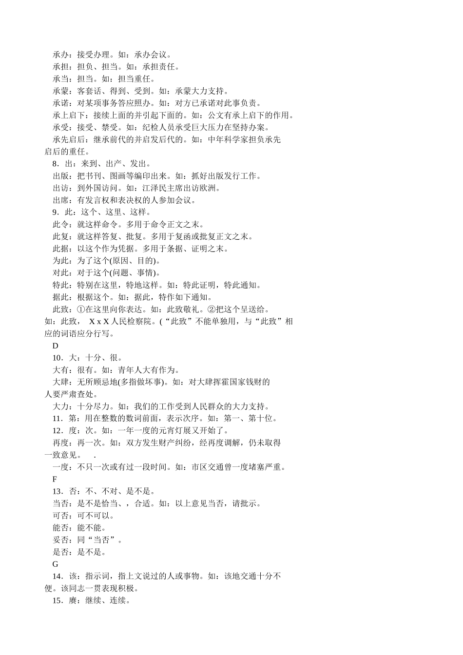 公文常用词语汇释表_第2页