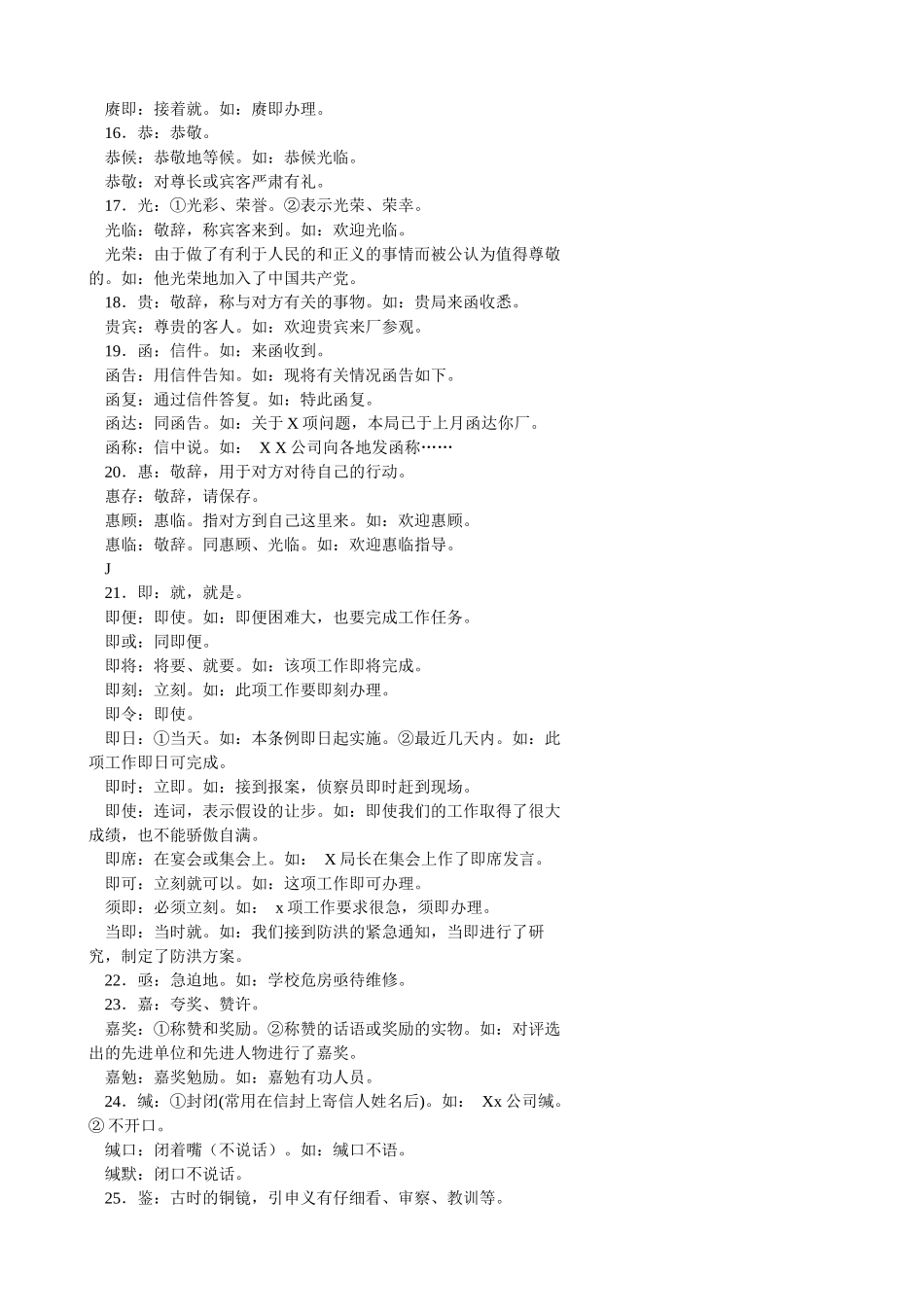 公文常用词语汇释表_第3页