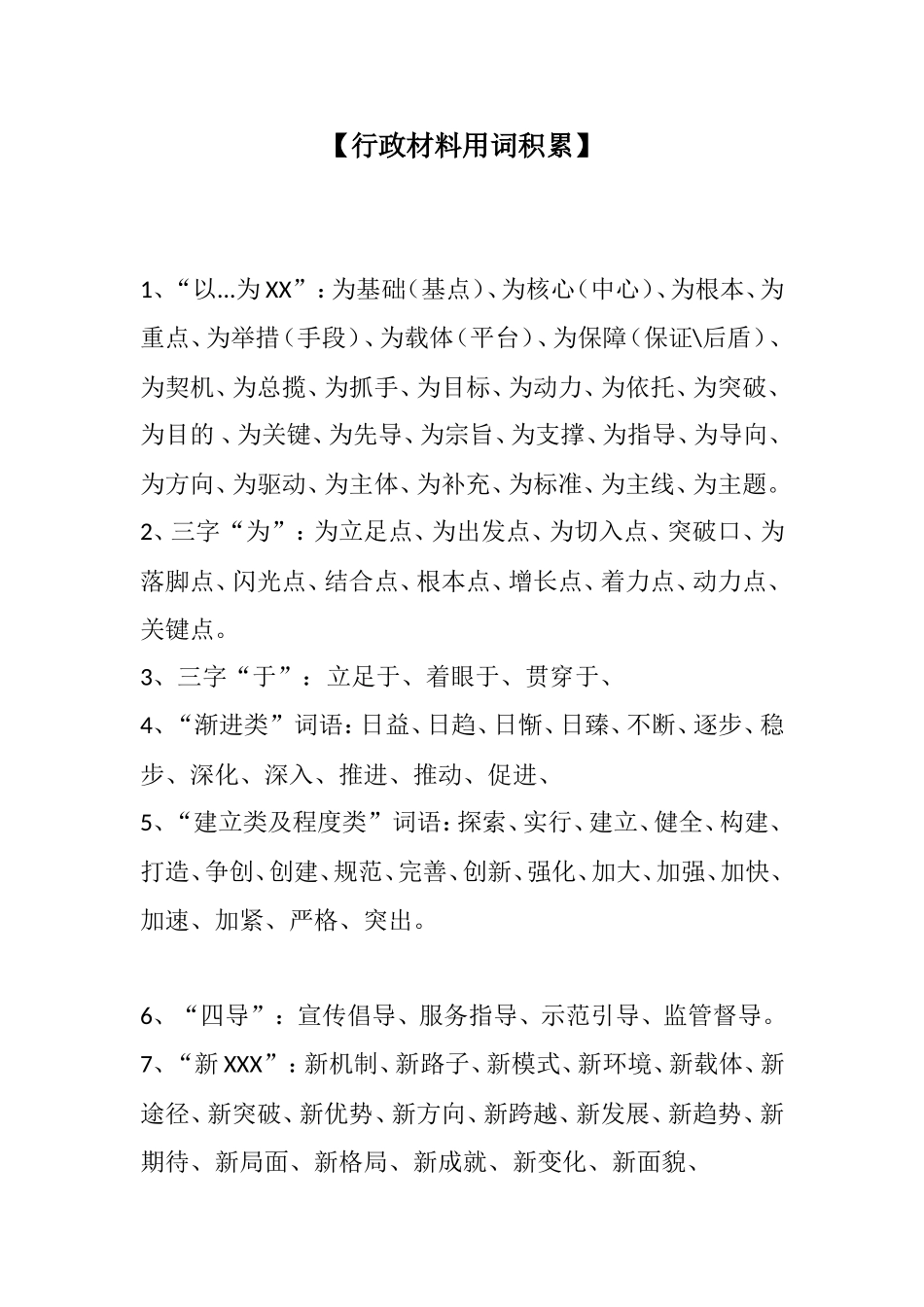 公文常用套路词_第1页