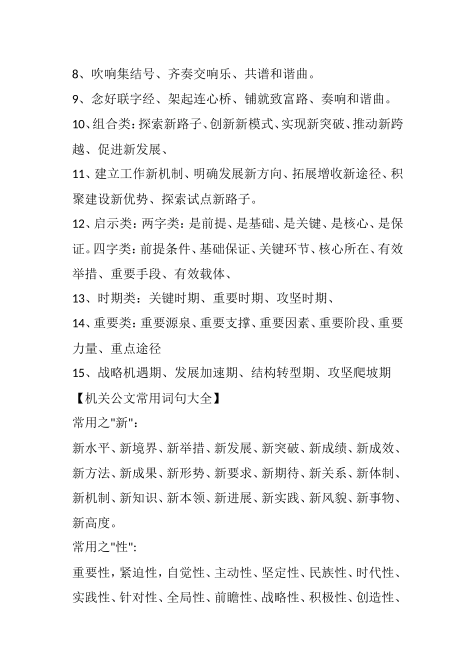 公文常用套路词_第2页