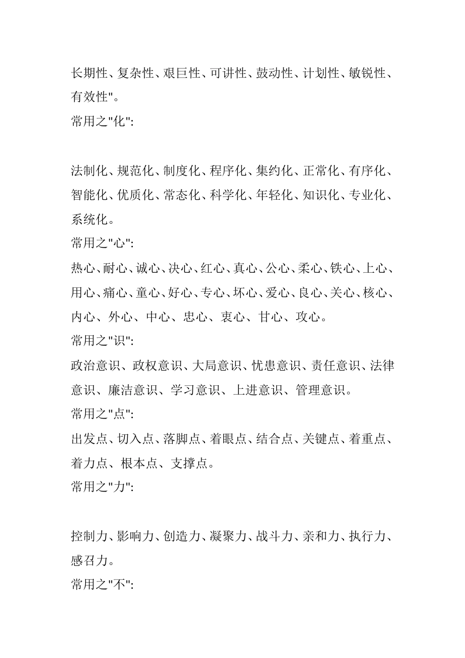 公文常用套路词_第3页