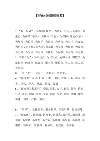公文常用套路词