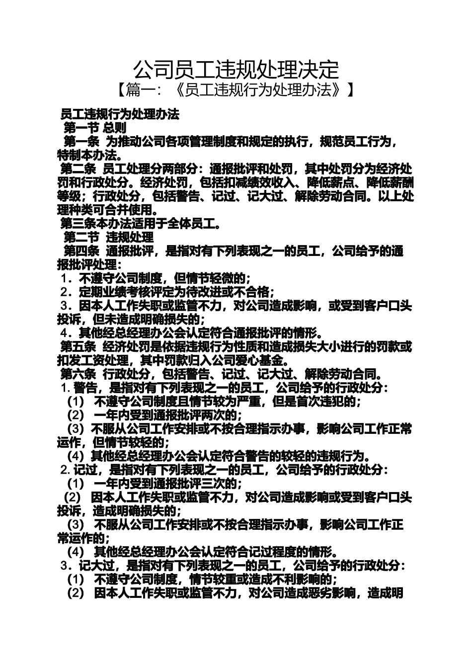 公司员工违规处理决定_第1页