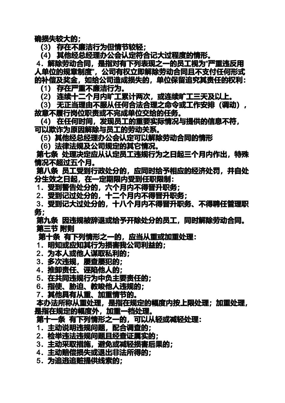 公司员工违规处理决定_第2页