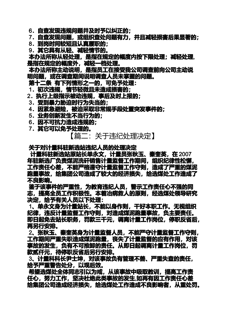 公司员工违规处理决定_第3页