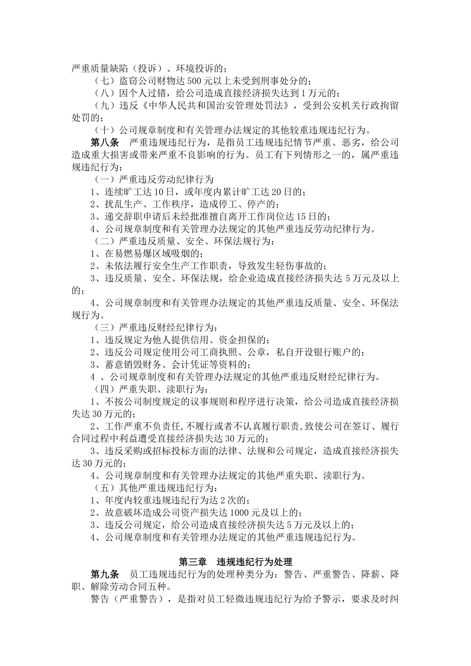 公司员工违规违纪处理办法_第2页