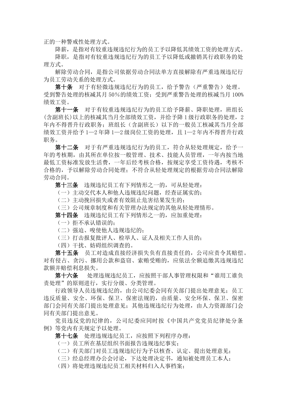 公司员工违规违纪处理办法_第3页