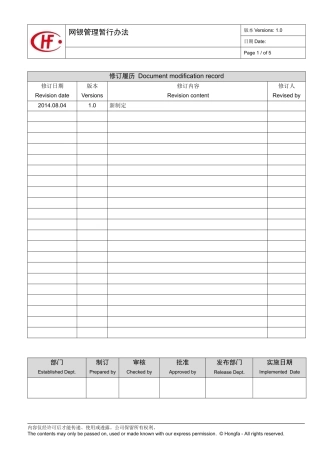 公司网银管理办法