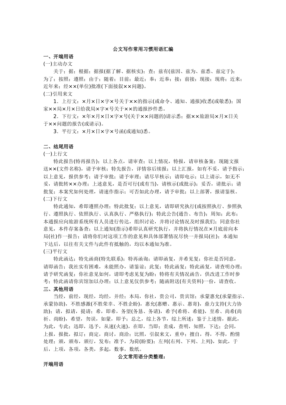 公文常用语汇编_第1页